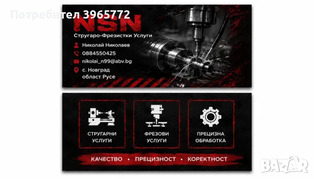 Предлагам стругаро-фрезистки услуги