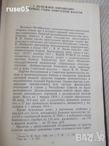 Книга "Монеты СССР - А. А. Щелоков" - 240 стр., снимка 3 - Специализирана литература - 54959395