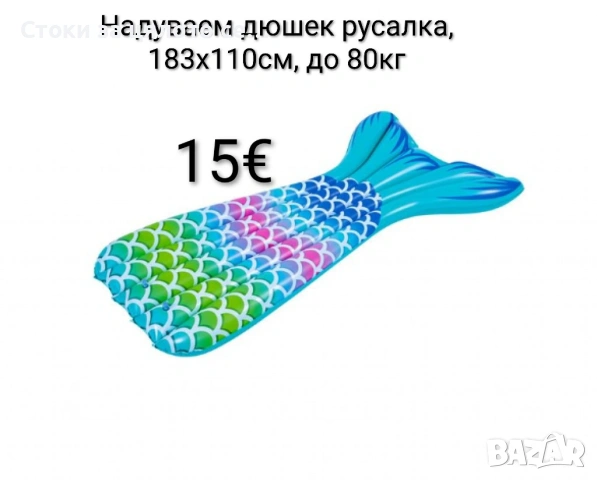 Надуваем дюшек русалка до 80кг, 183х110см