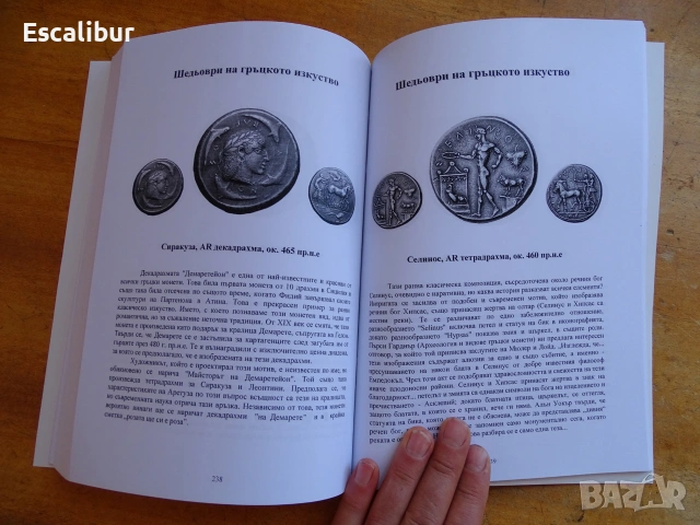 Книга за гръцките монети, снимка 10 - Нумизматика и бонистика - 54965477