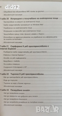 Компютърна грамотност за абсолютно начинаещи, снимка 8 - Специализирана литература - 55205961