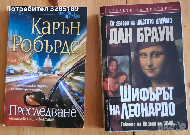 Книги на добри цени , снимка 7 - Художествена литература - 54377444