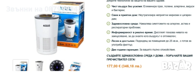 Пречиствател на въздух Hygea Air Home, снимка 4 - Овлажнители и пречистватели за въздух - 54240485