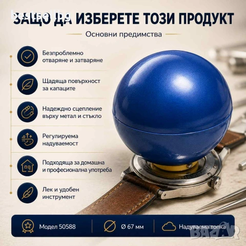 Часовникарски инструмент за отваряне капаците на часовниците отварачка, снимка 6 - Други инструменти - 40998664