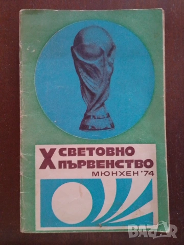 Футболни програми , снимка 15 - Колекции - 53223549