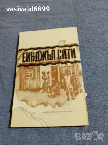 Патрик Смит - Ейнджъл сити , снимка 3 - Художествена литература - 55478426