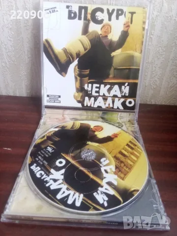 CD Ъпсурт ‎– Чекай Малко