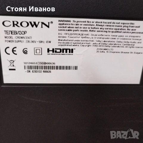 32" телевизор CROWN, снимка 7 - Телевизори - 54877858