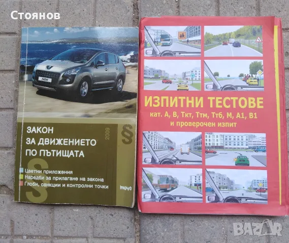КНИГИ ! ОБРАЗОВАТЕЛНА ЛИТЕРАТУРА ! , снимка 2 - Учебници, учебни тетрадки - 55483494