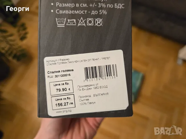 НОВО спалното бельо от памучен сатен PNG.bg, снимка 6 - Спално бельо - 55684127