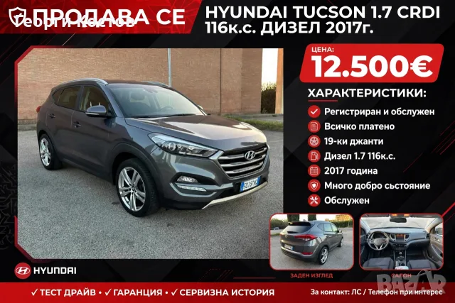 Хюндай Туксон 1.7 дизел 
