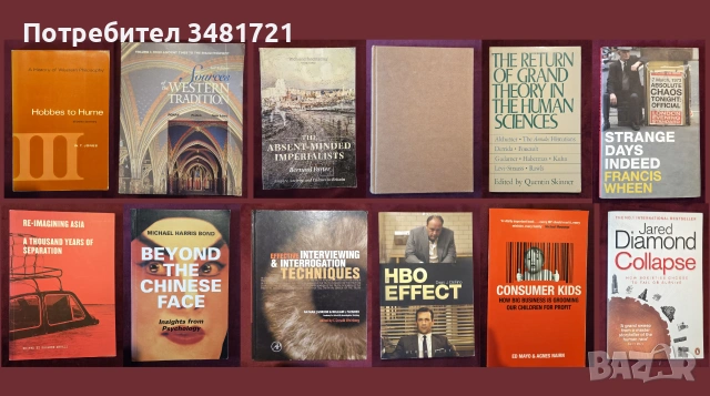 Западна философия, общество, култура, тенденции [12 книги]