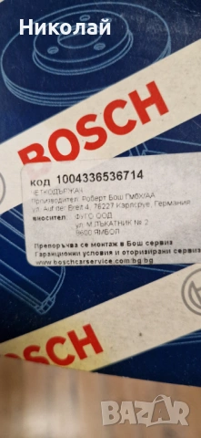 BOSCH Държач, карбонови четки