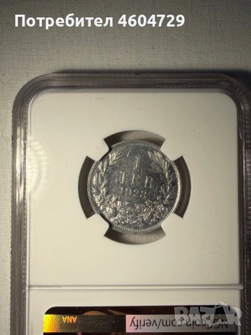 1 лев 1923 ms61, снимка 2 - Нумизматика и бонистика - 55102448
