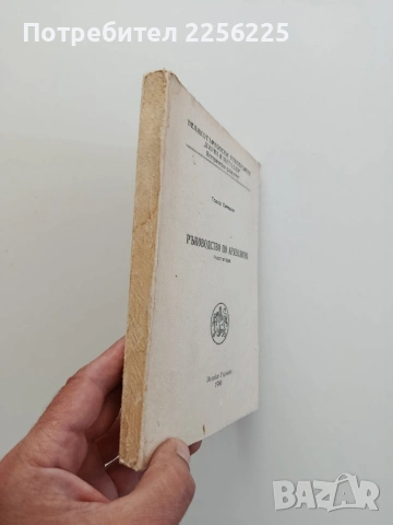 Ръководство по археология ( част 2 ), снимка 10 - Специализирана литература - 54957696
