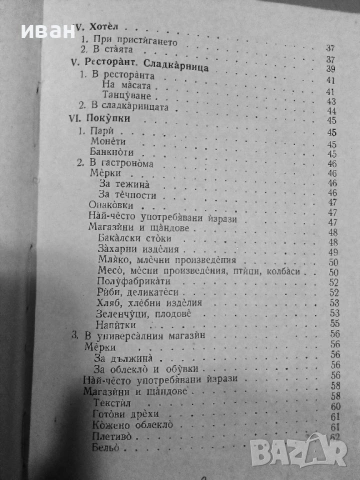 Немско Български разговорник  - 1963г., снимка 4 - Чуждоезиково обучение, речници - 40138415