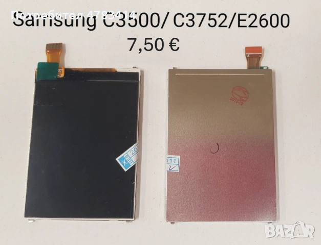 Дисплей за Samsung S5230,S5570,S3370,S3650,E2600,C3050,C3500,S5350,S5830,S5560,i5500,B5702,C3501,B55, снимка 7 - Резервни части за телефони - 54718793