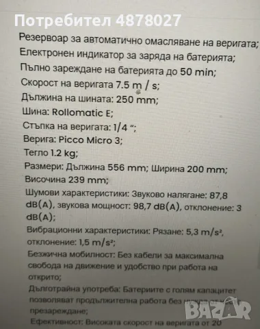 Акумулаторна резачка за дърва с маслен филтър,2х36V 10Ah,с акумулаторен верижен трион с двойна батер, снимка 3 - Моторни триони/резачки - 55595036