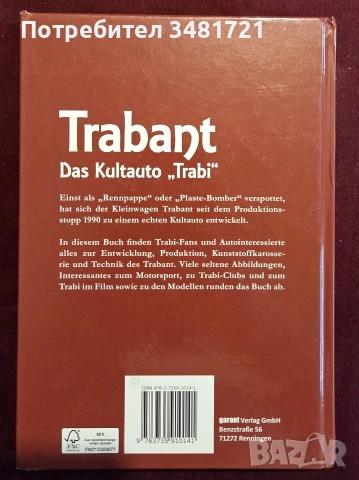 Трабант - модели и история / Trabant. Das Kultauto "Trabi", снимка 15 - Други - 55065078
