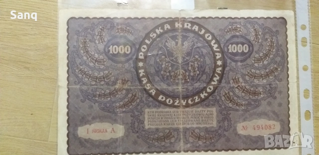 Банкнота , снимка 2 - Нумизматика и бонистика - 53951153