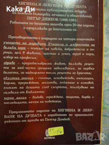 хигиена и лекуване на душата , снимка 2 - Езотерика - 55015490