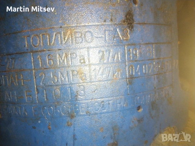Газова бутилка 27 литра за битови нужди 13.7, снимка 2 - Котлони - 54714177