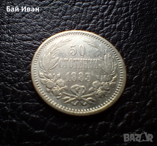 Стара сребърна монета 50 стотинки 1883 г. България -чудесна !, снимка 4 - Нумизматика и бонистика - 55223970