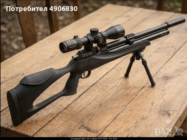 Мощна PCP пушка Snowpeak M25 5.5  без забележки  с гаранция