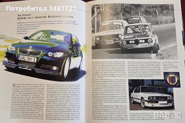 BMW. Passion, Power, Perfektion, снимка 17 - Други - 55065273