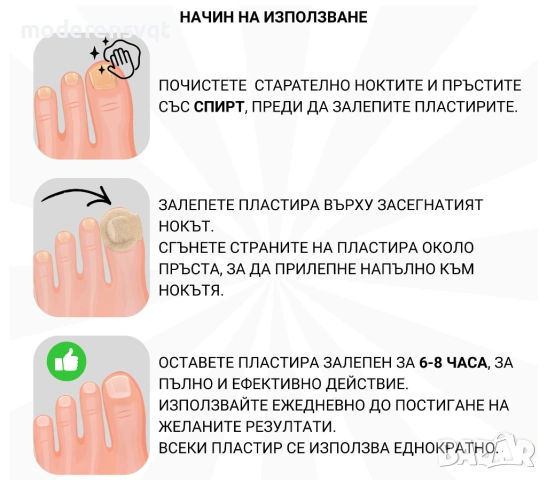 Пластири за гъбички по ноктите 21 броя, снимка 6 - Продукти за маникюр - 54915499