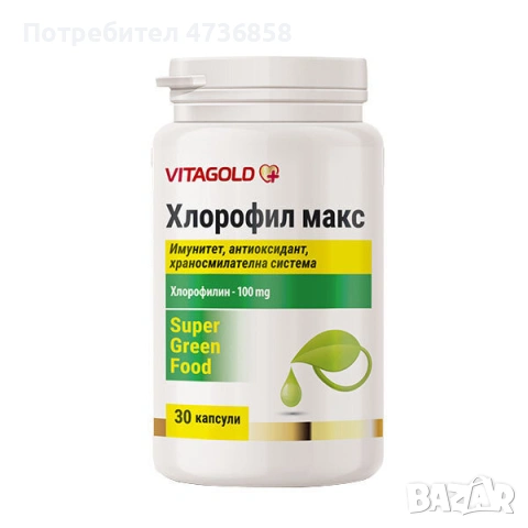 Хлорофил Макс – за прочистване на организма, 30 капсули