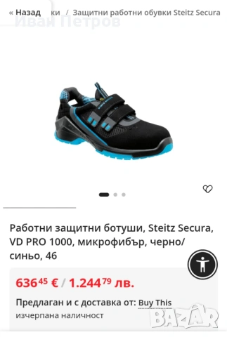 Steitz secura Работни обувки, снимка 2 - Други - 54782163