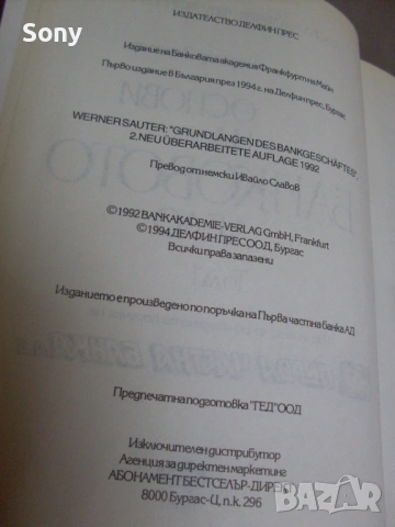 Стари книги по Банково дело- комплект., снимка 8 - Антикварни и старинни предмети - 54414213
