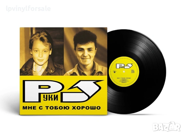 Руки Вверх! — «Мне С Тобою Хорошо»
