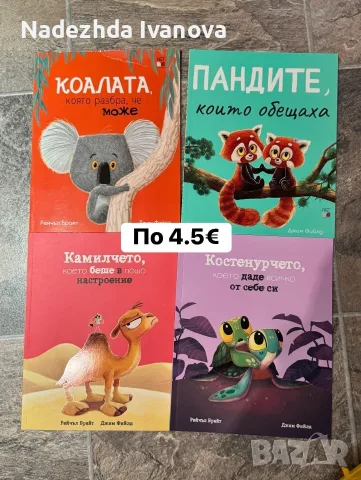 Детски книжки в отлично състояние, снимка 6 - Детски книжки - 55603627