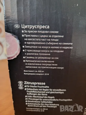 Цитрус преса Silvercrest, снимка 2 - Сокоизстисквачки и цитрус преси - 55419034