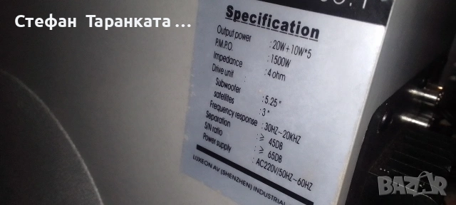 субуфер със 5 тонколони комплект 