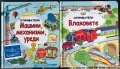 Детски книжки с повдигащи се капачета, снимка 1