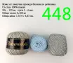 Евтини прежди в малки количества - нови и остатъци , снимка 6