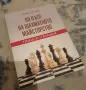Шахматна книга: „По пътя на шахматното майсторство“ – Стефан Сергиев (За напреднали) / Книгомания, снимка 1