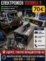 Електрожен TECHNIKA 3, снимка 1