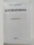 Зоохигиена 1994г., снимка 8