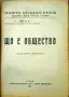 Що е общество Г. Тардъ /1931/, снимка 2