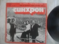 1975г ТРИО СИНХРОН ВТА1743 БАЛКАНТОН ФОЛКЛОР СРЪБСКИ ГРЪЦКИ БАЛКАНСКИ НАРОДНИ ПЕСНИ ГРАМОФОННА ПЛОЧА, снимка 5