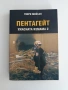 Ужасната измама ( книга 2 ), снимка 1