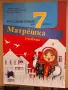 Матрешка, 7 клас, учебник и тетрадка, комплект, изд. Просвета, снимка 1