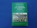 От Тутракан до Калифорния и Китай, снимка 2