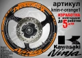 Kawasaki Ninja кантове и надписи за джанти , снимка 6