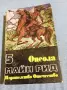 Майн Рид - Оцеола , снимка 1