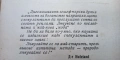 Петър Димков 1939 - оригинално издание с оригинална гимнастическа притурка, снимка 6